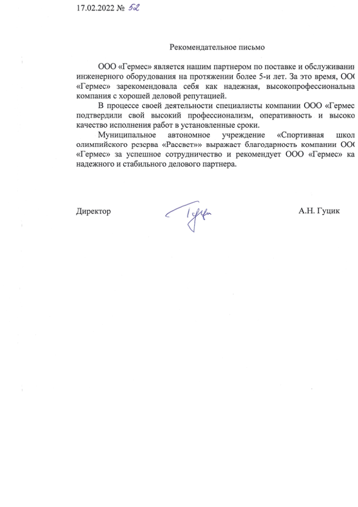 ООО Гермес от Спортивной школы олимпийского резерва Рассвет